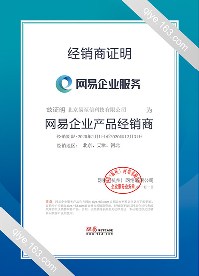 西华网易企业邮箱
