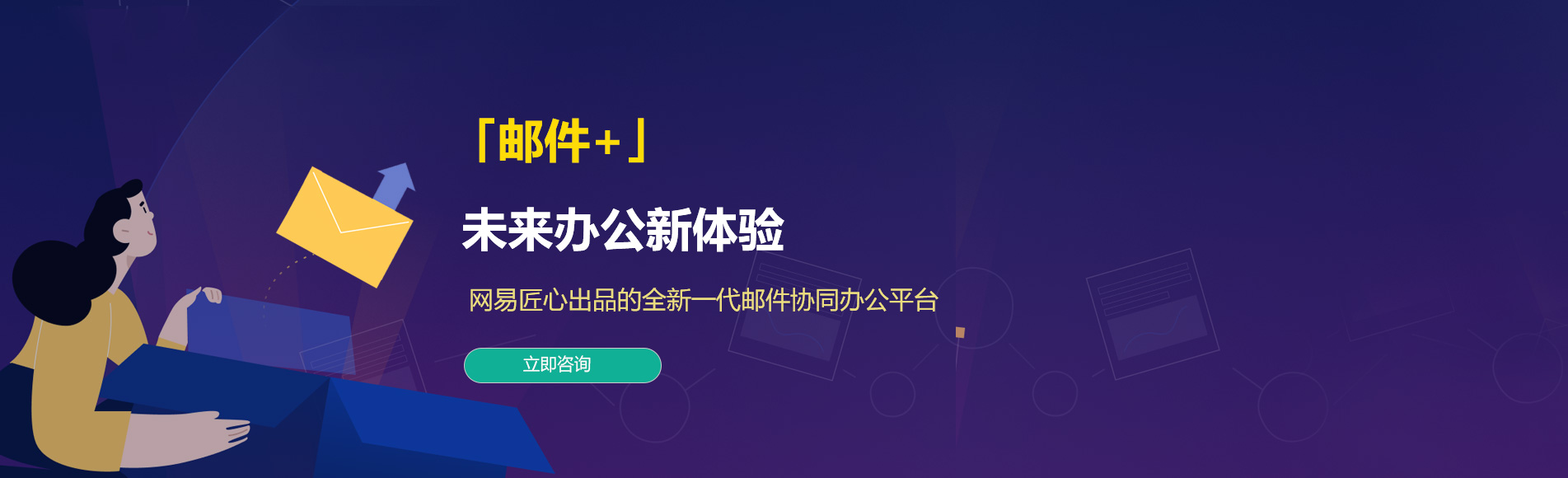 西华网易企业邮箱