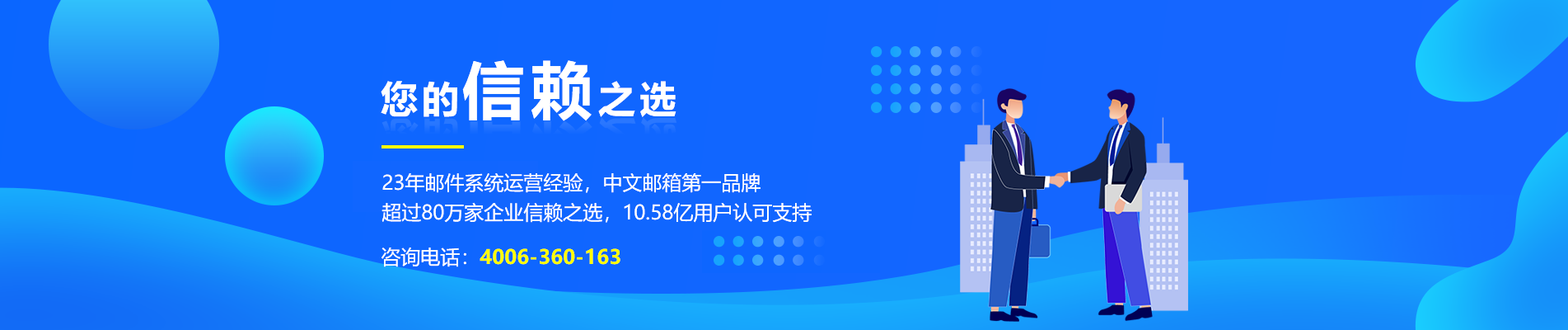 西华网易企业邮箱