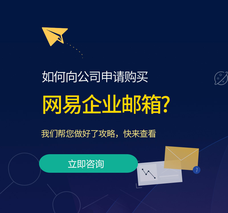 西华网易企业邮箱