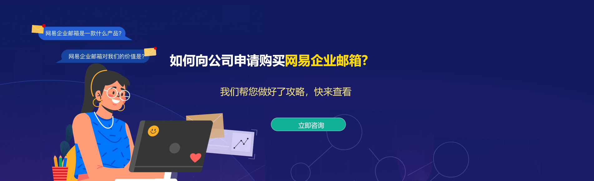 西华网易企业邮箱