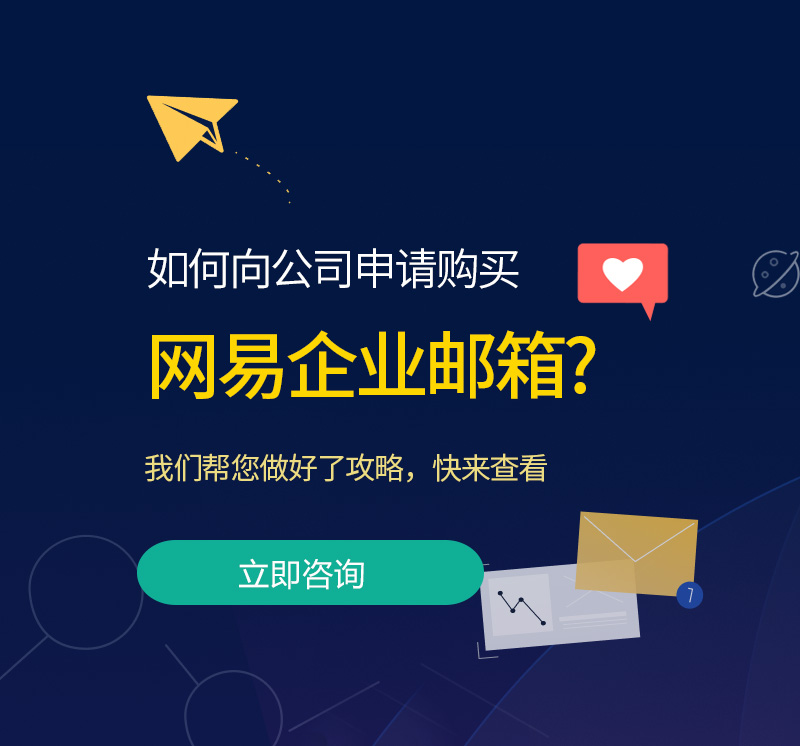西华网易企业邮箱